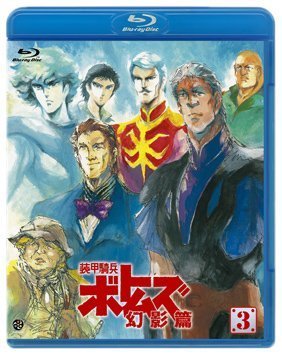 (未使用･未開封品)　装甲騎兵ボトムズ 幻影篇 3 [Blu-ray] og8985z Amazon.co.jp: 装甲騎兵ボトムズ 幻影篇 3(Blu-ray Disc) : DVD